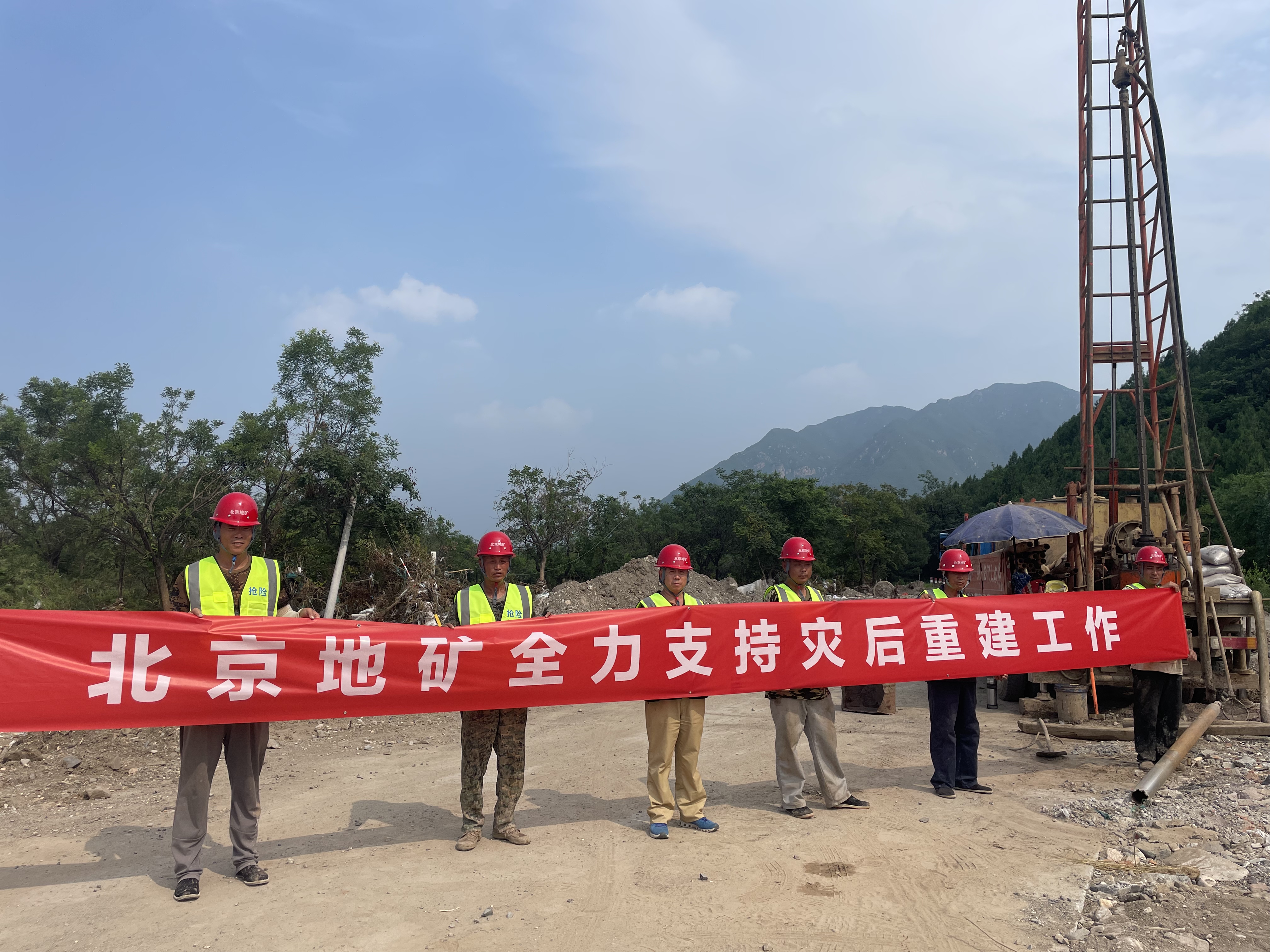 重建家園，地礦人在行動